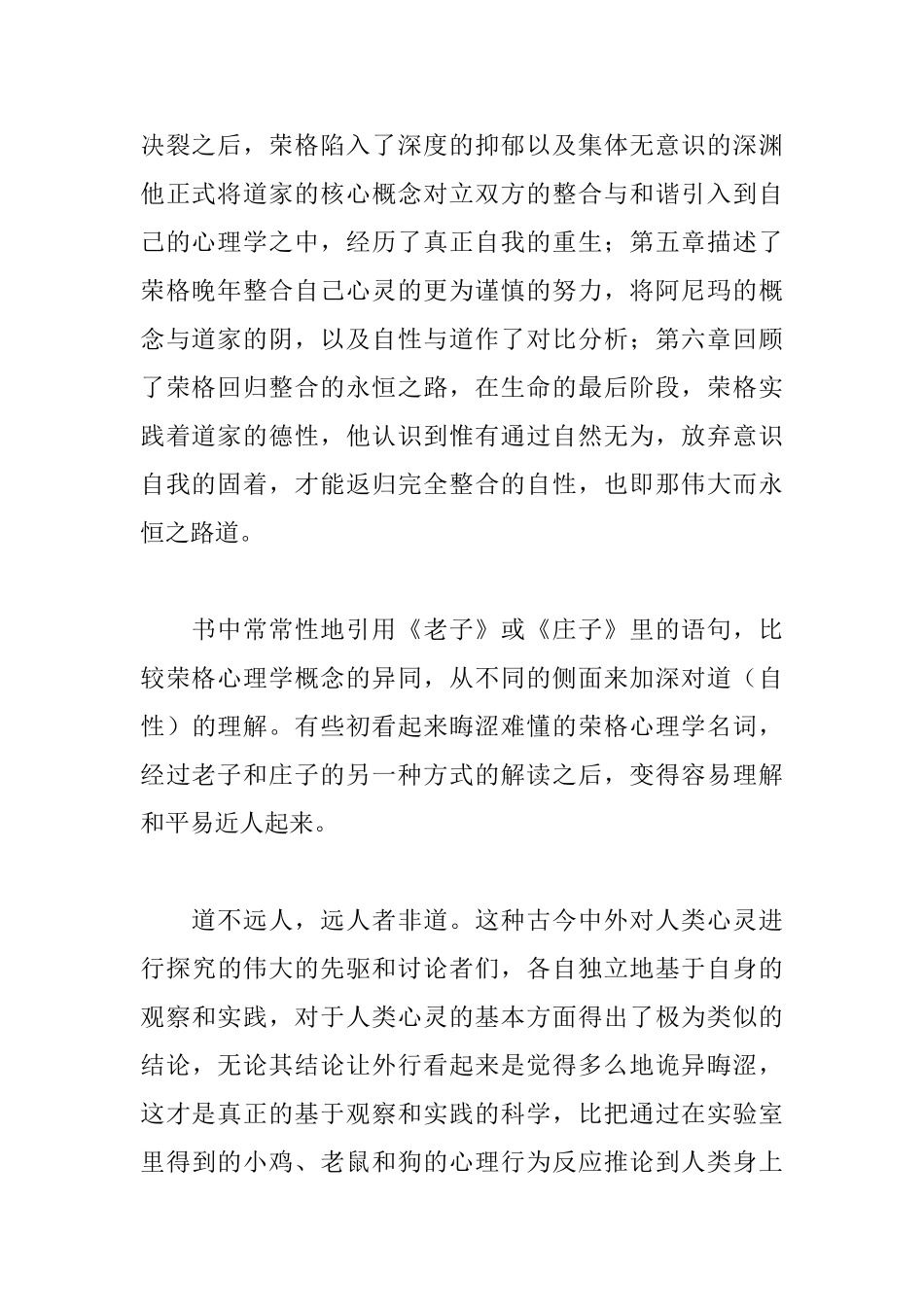 《荣格之道》读后感_第2页