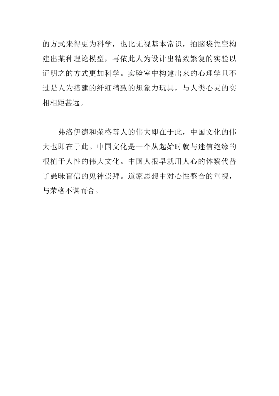 《荣格之道》读后感_第3页