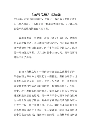 《荣格之道》读后感