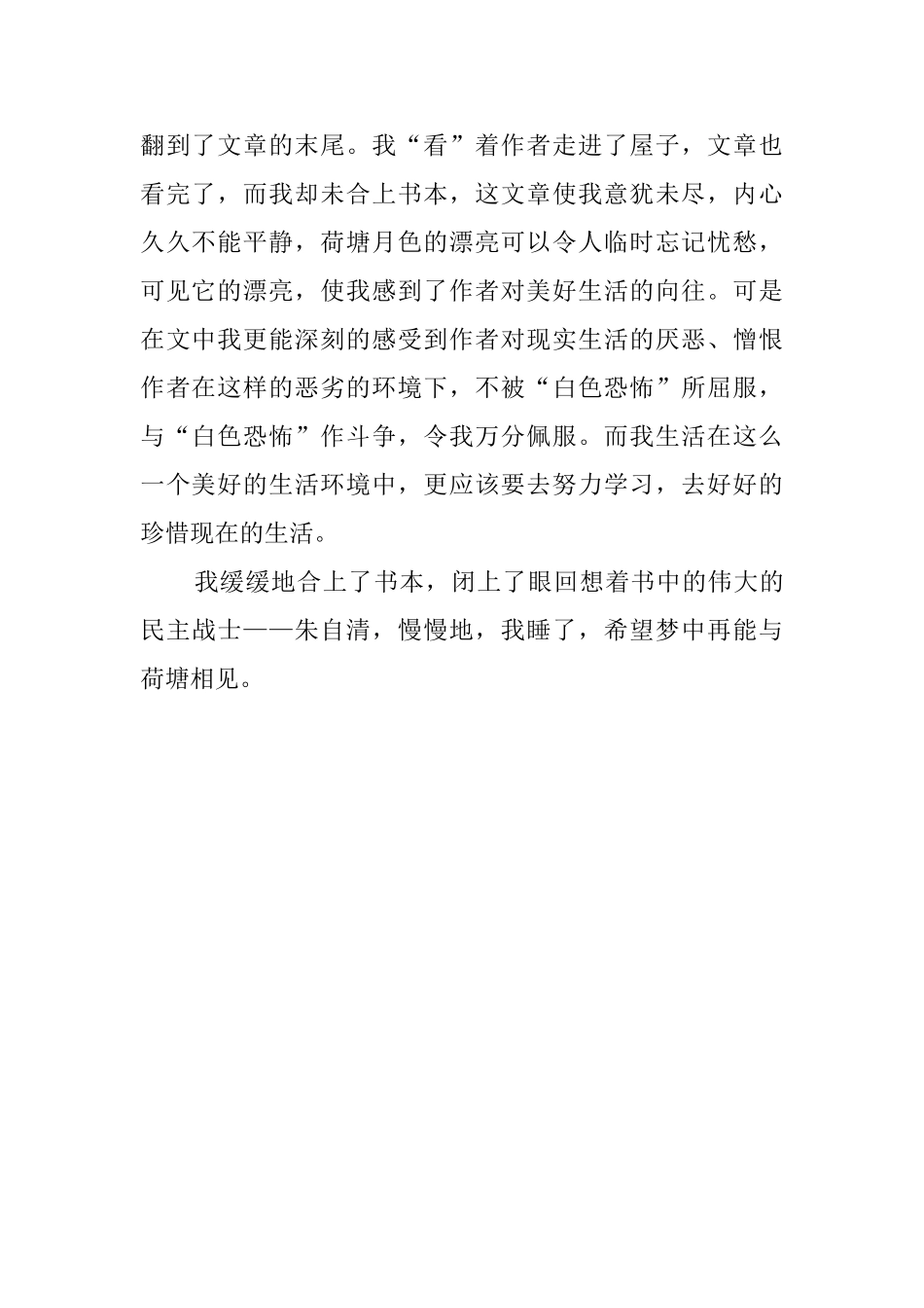 《荷塘月色》读后感范文_第2页