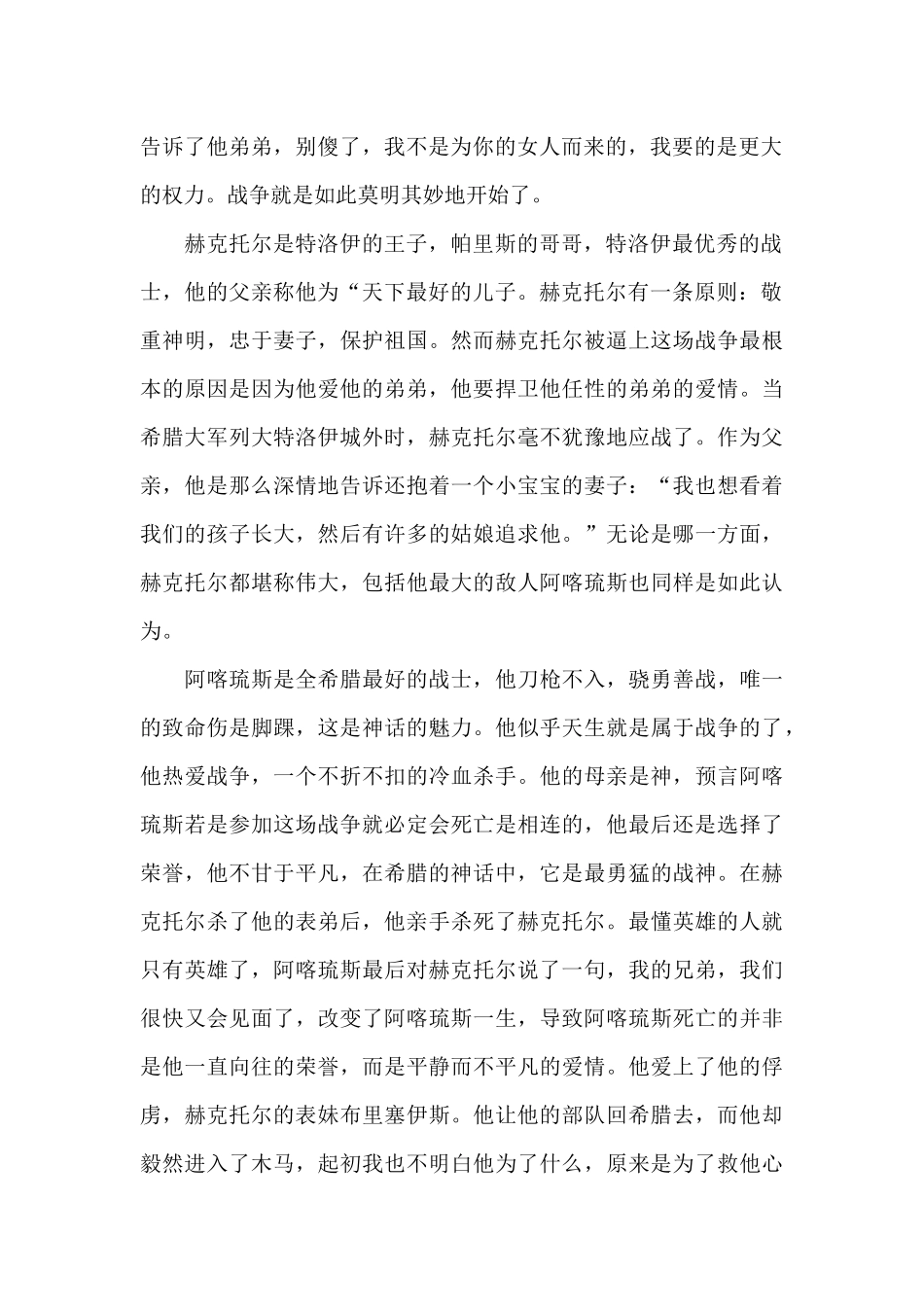 《荷马史诗》读后感范文_第2页