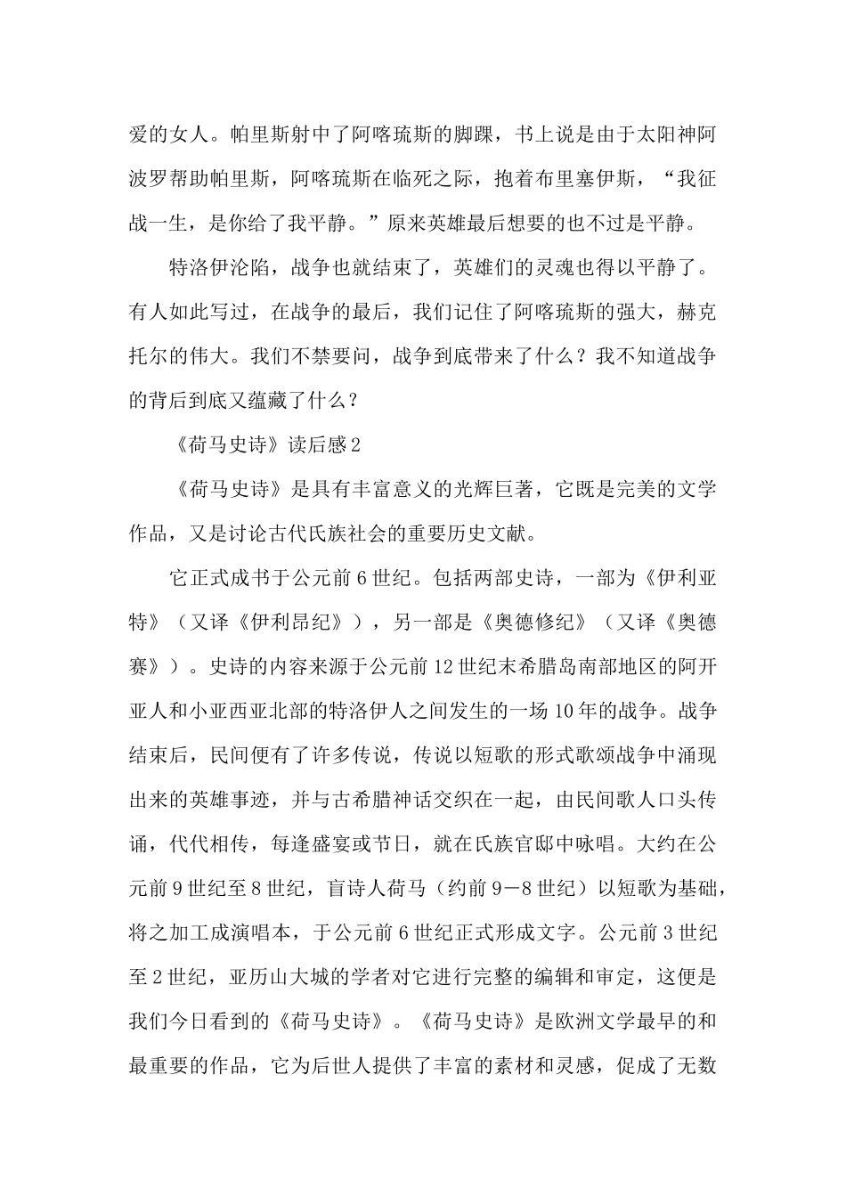《荷马史诗》读后感范文_第3页