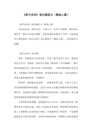 《荷马史诗》读后感范文