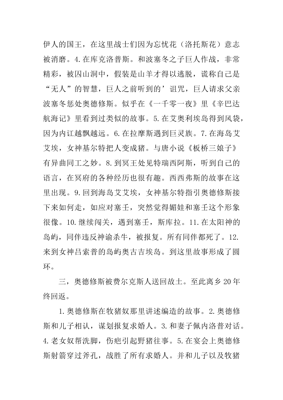 《荷马史诗奥德赛》读后感_第2页