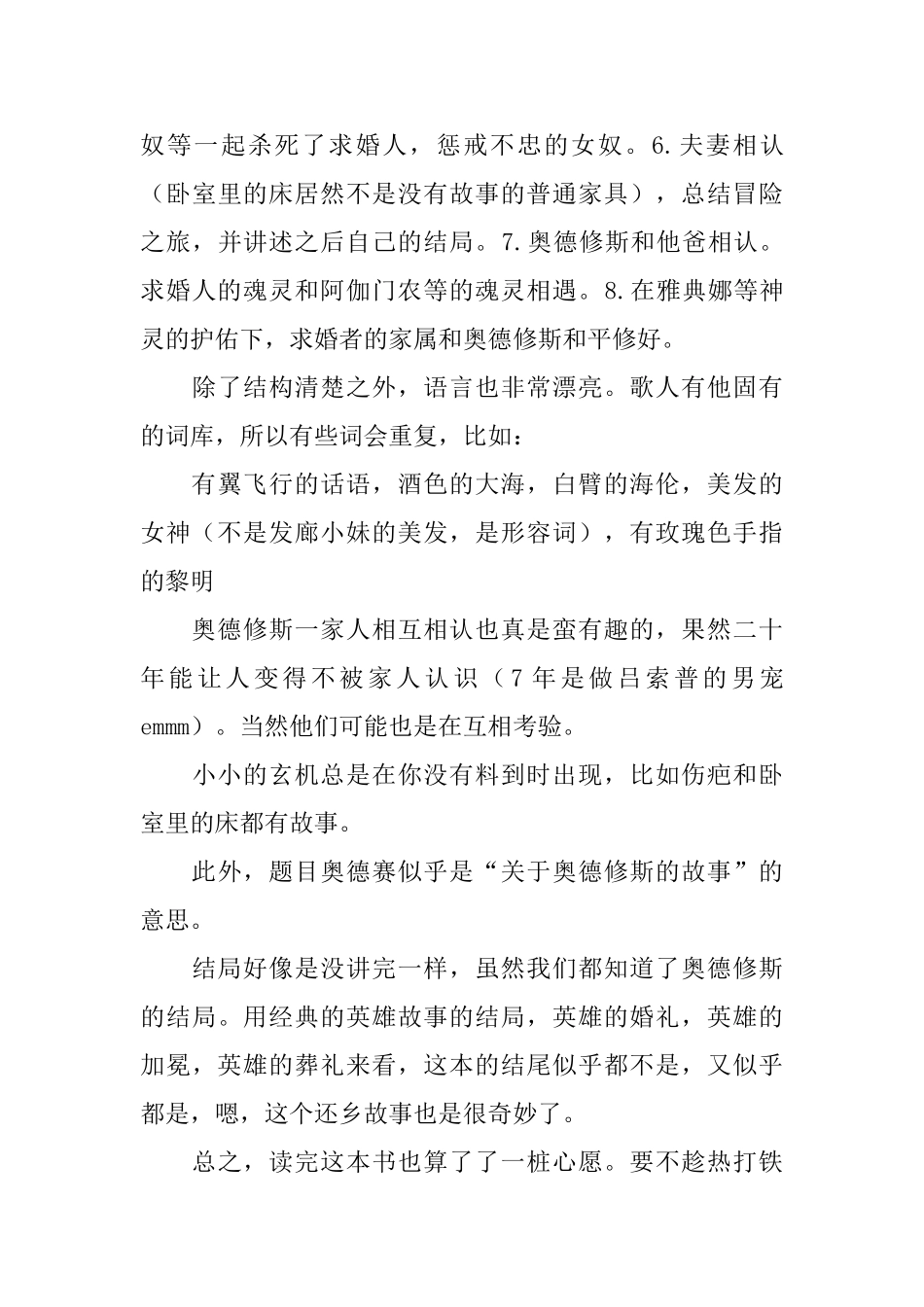 《荷马史诗奥德赛》读后感_第3页