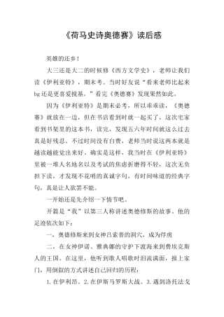 《荷马史诗奥德赛》读后感