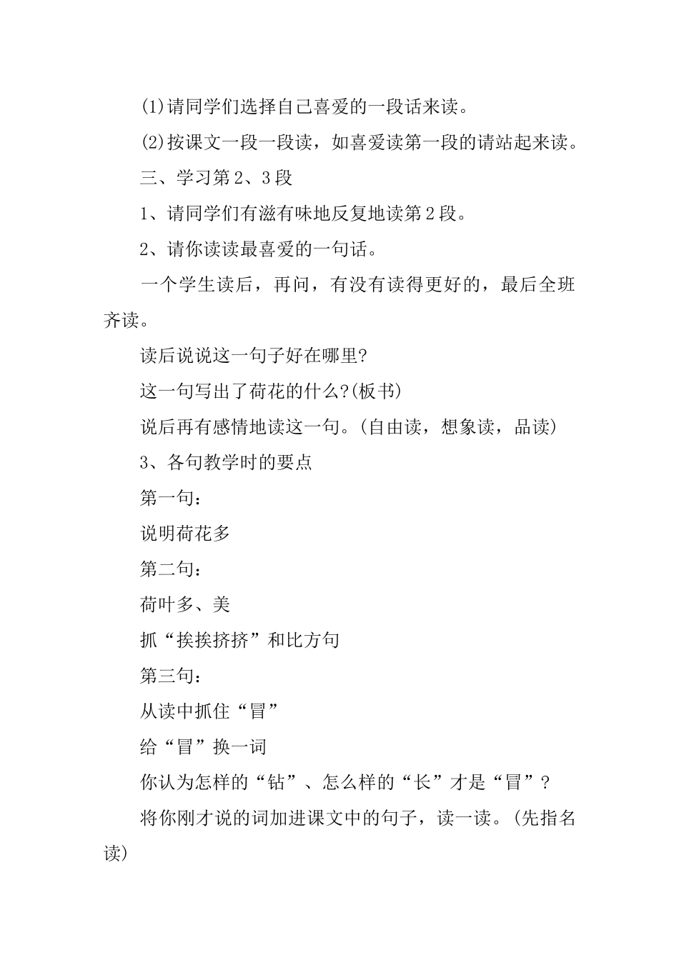 《荷花》第一课时教案_第2页