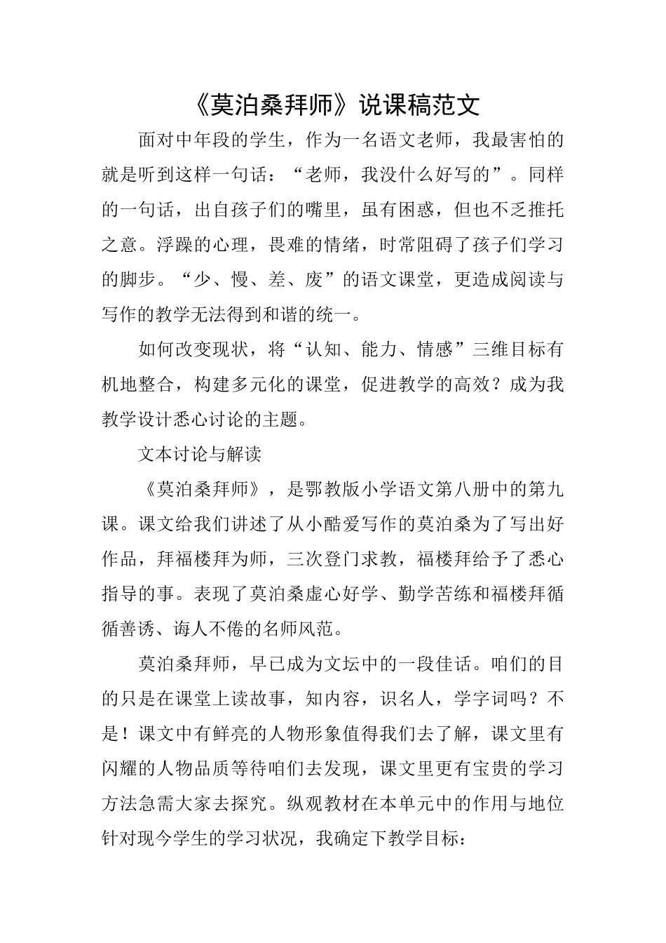 《莫泊桑拜师》说课稿范文_第1页