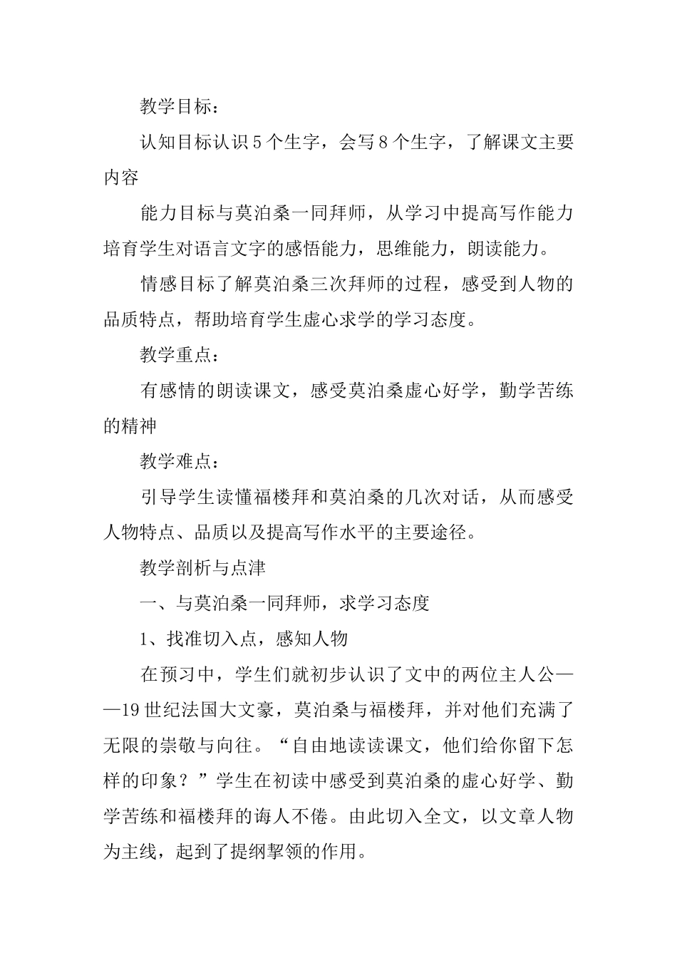 《莫泊桑拜师》说课稿范文_第2页