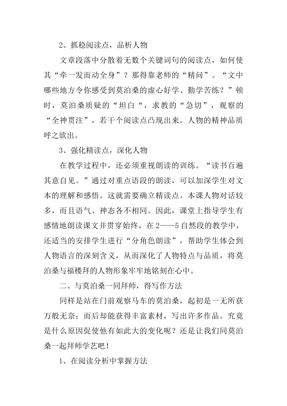 《莫泊桑拜师》说课稿范文_第3页