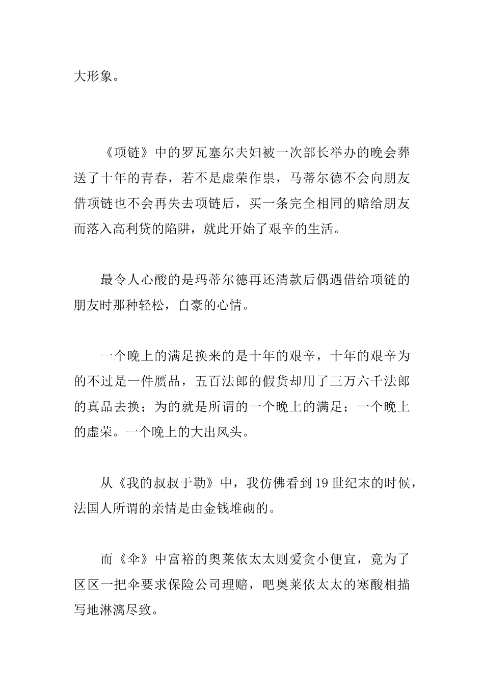 《莫泊桑小说》读后感_第2页