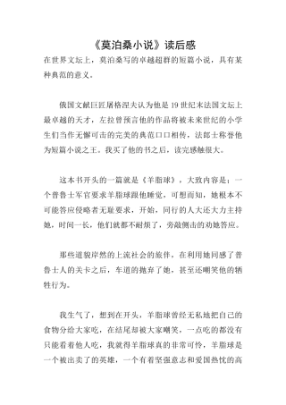 《莫泊桑小说》读后感
