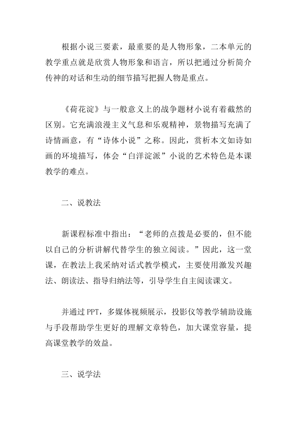 《荷花淀》说课稿_第3页