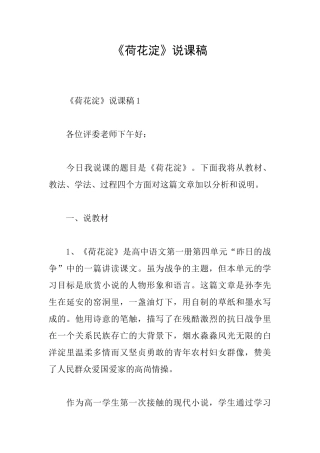 《荷花淀》说课稿