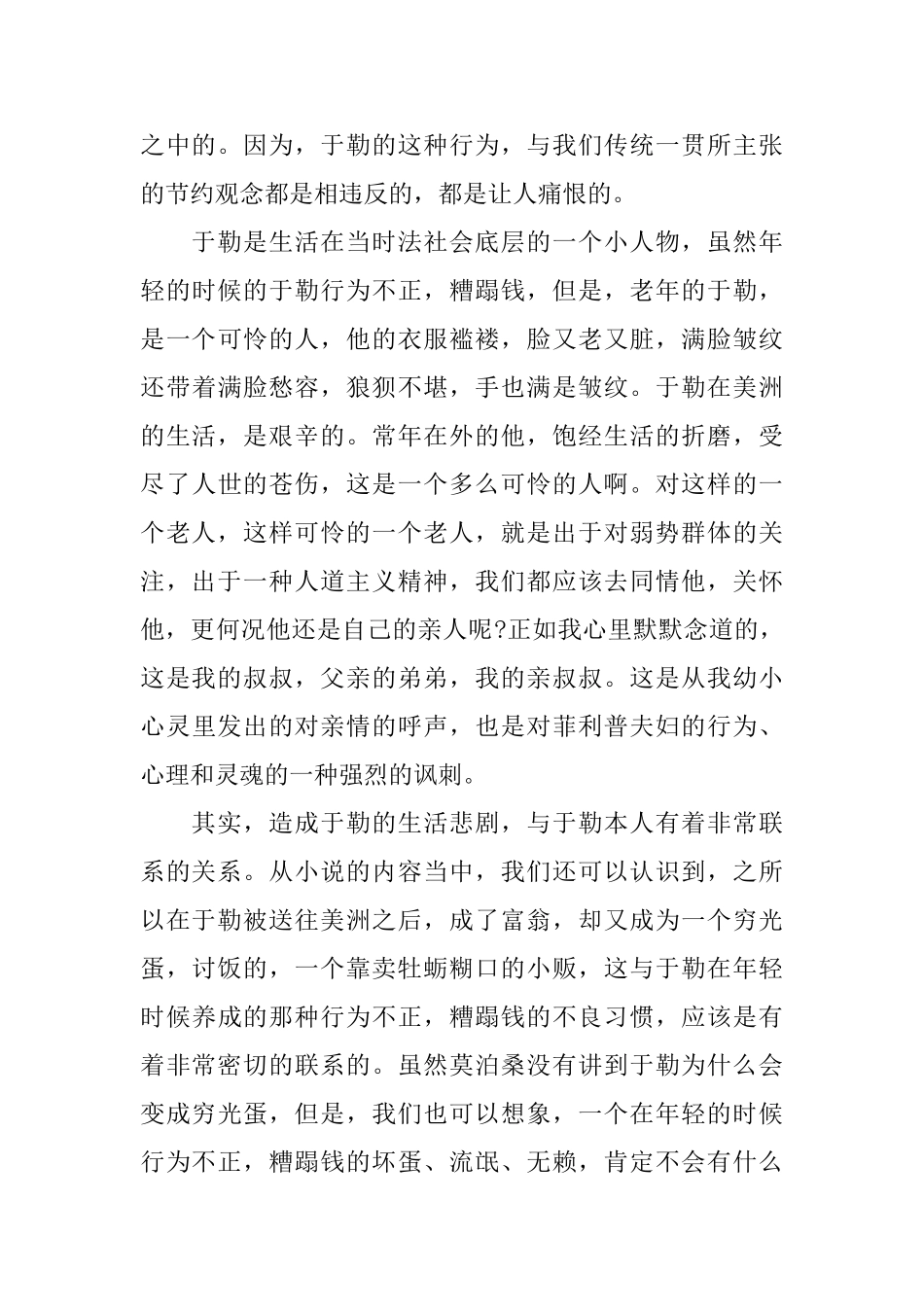 《莫泊桑短篇小说选》读书心得体会范文_第3页