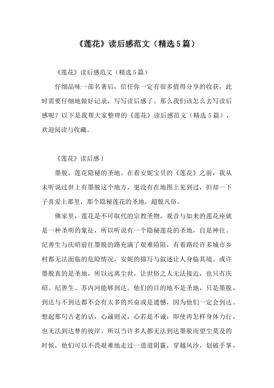 《莲花》读后感范文_第1页