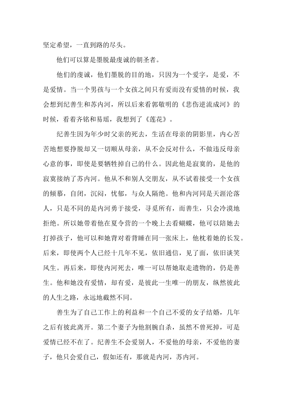 《莲花》读后感范文_第2页