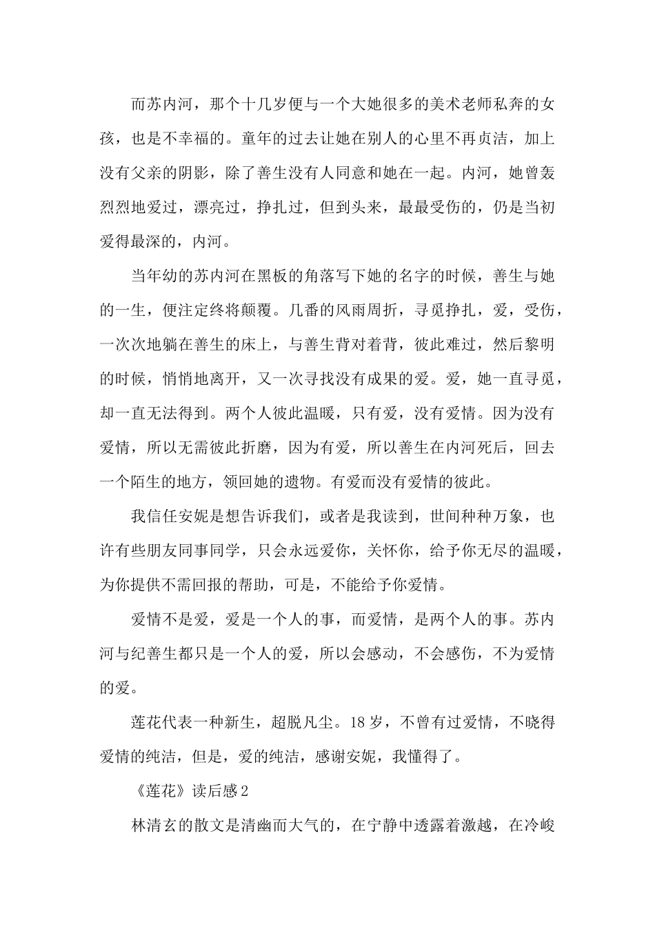 《莲花》读后感范文_第3页