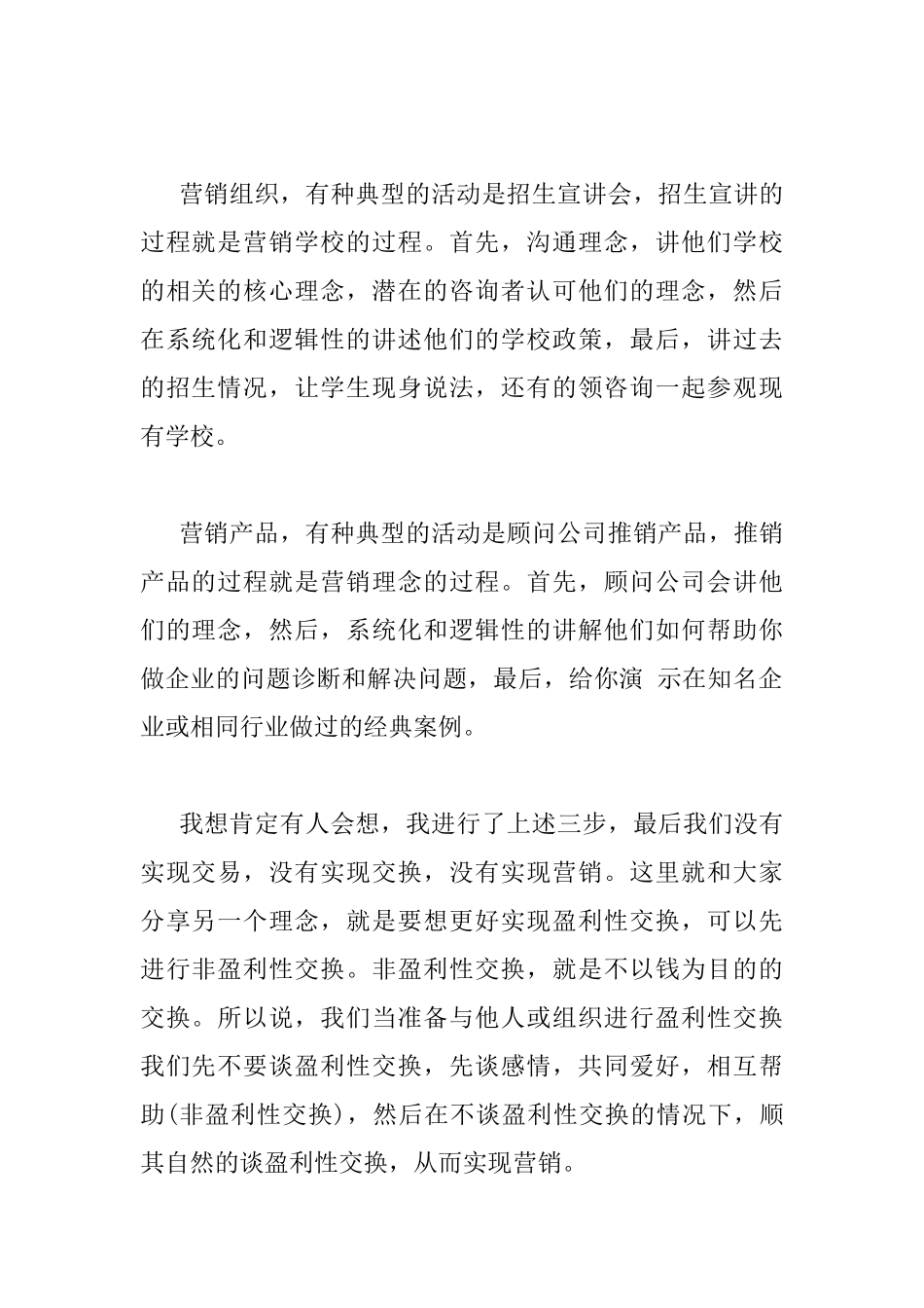 《营销管理》读书心得范文_第2页