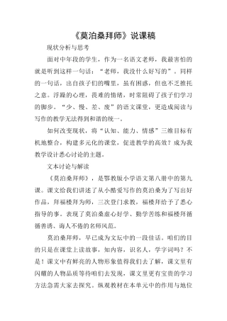 《莫泊桑拜师》说课稿