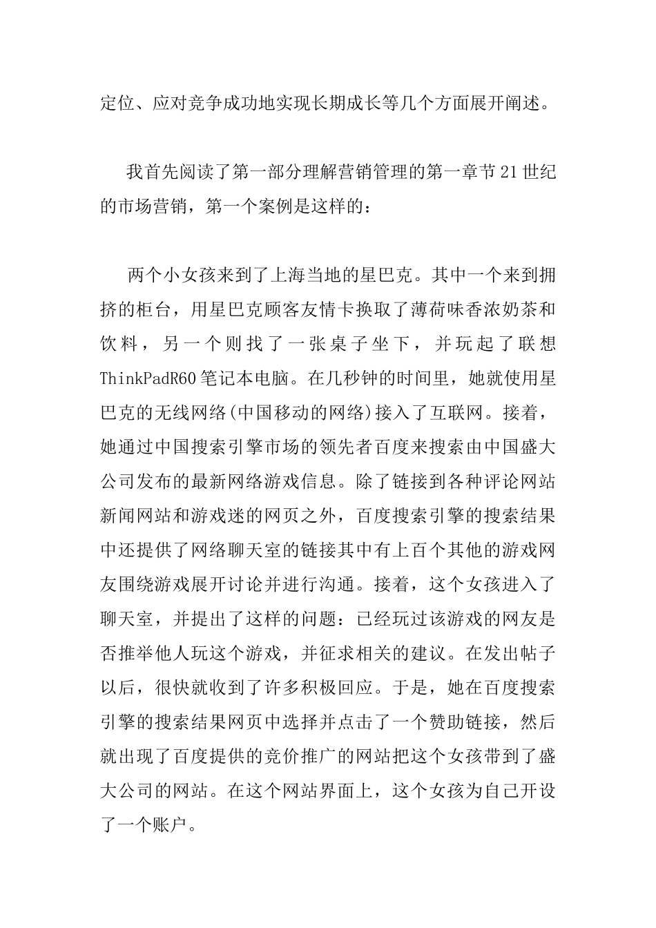 《营销管理》读书心得_第2页