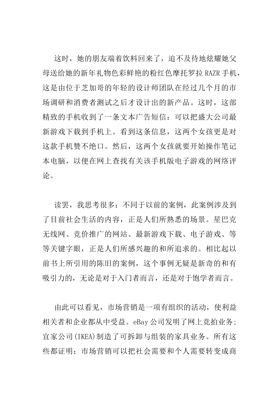 《营销管理》读书心得_第3页
