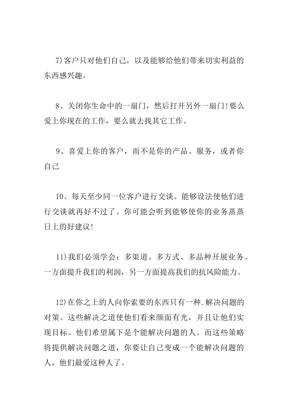 《营销管理》读书心得感想_第2页