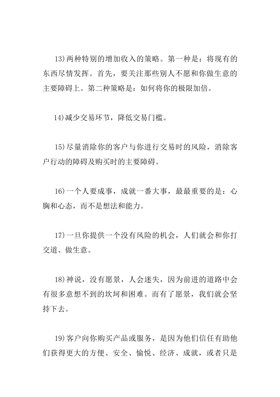 《营销管理》读书心得感想_第3页