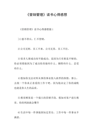 《营销管理》读书心得感想