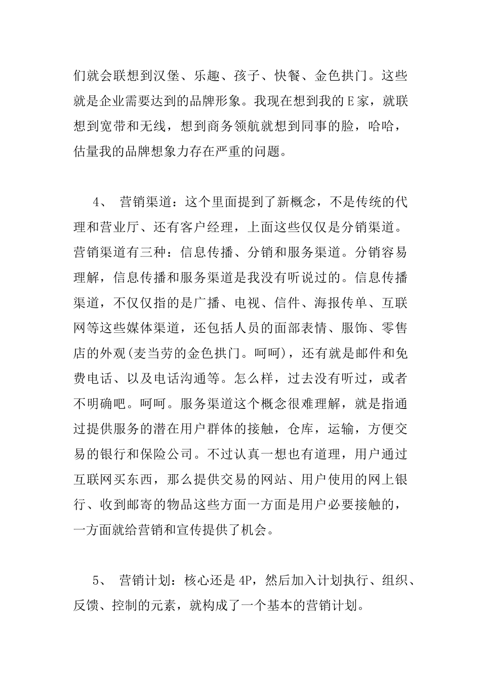 《营销管理》读书心得感悟_第2页