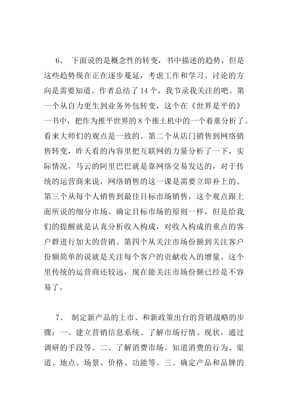 《营销管理》读书心得感悟_第3页