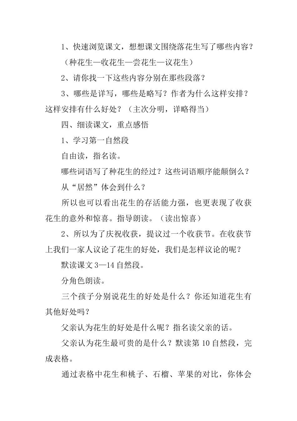 《落花生》教学设计范文_第2页