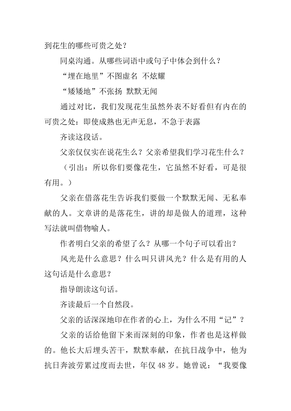 《落花生》教学设计范文_第3页