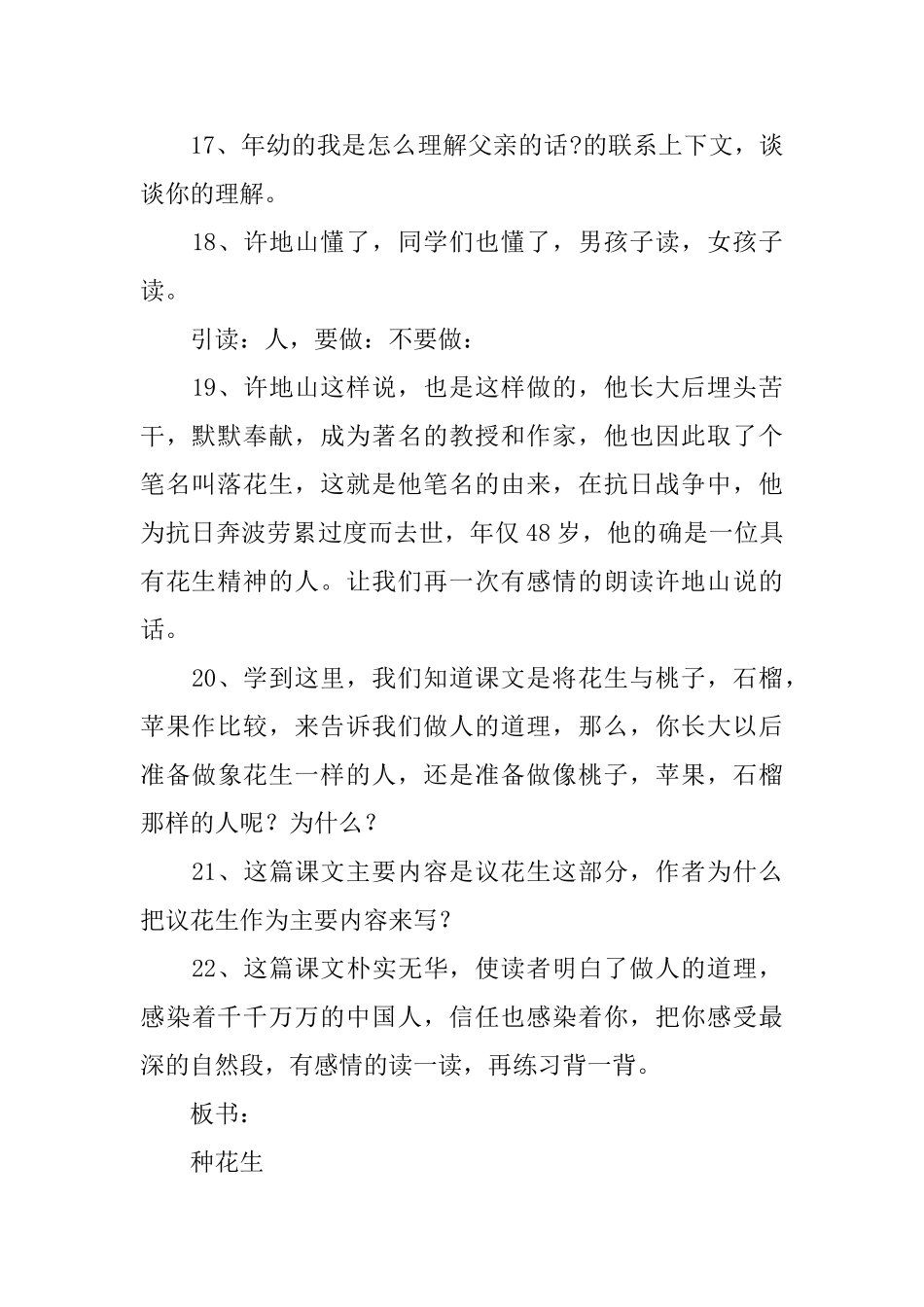 《落花生》第二课时教案范文_第3页