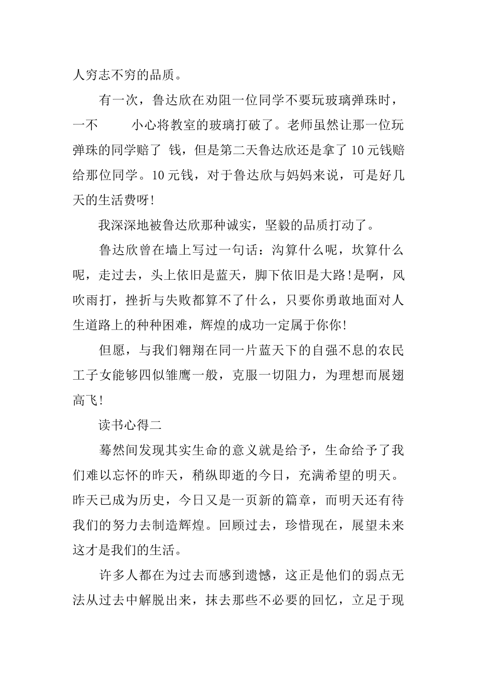 《蓝天下的课桌》心得体会范文500字_第2页