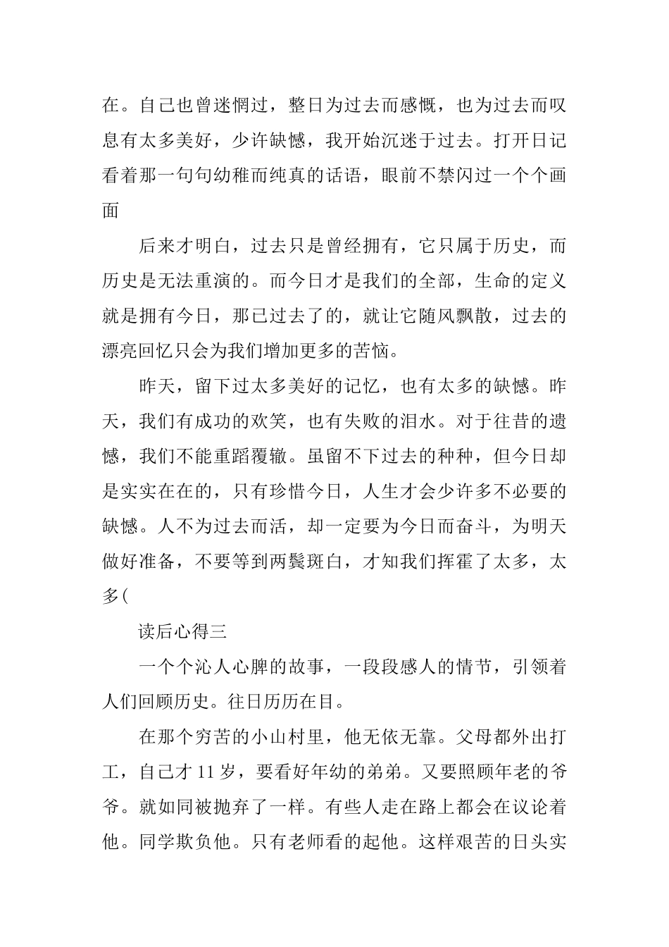 《蓝天下的课桌》心得体会范文500字_第3页