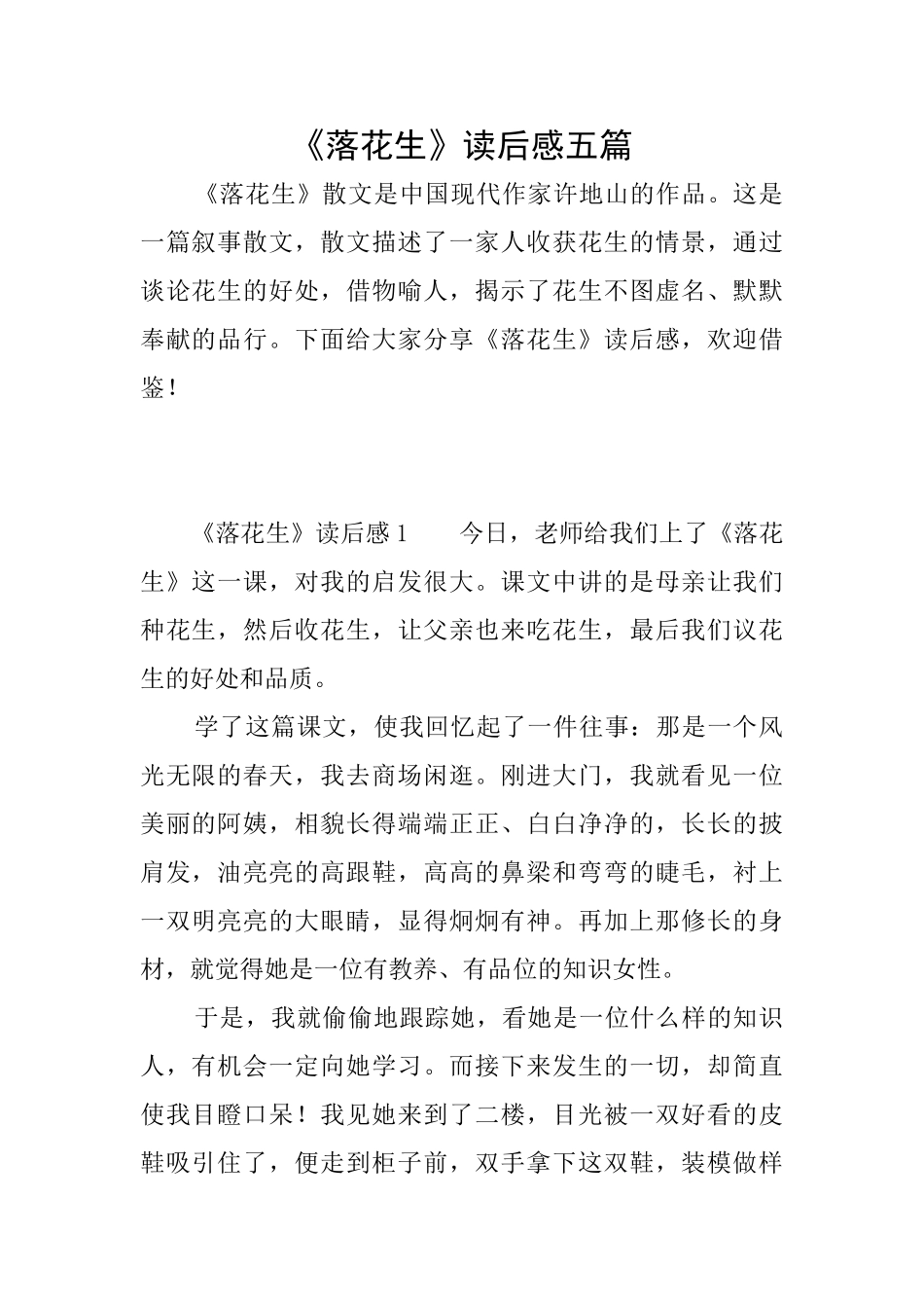 《落花生》读后感五篇_第1页