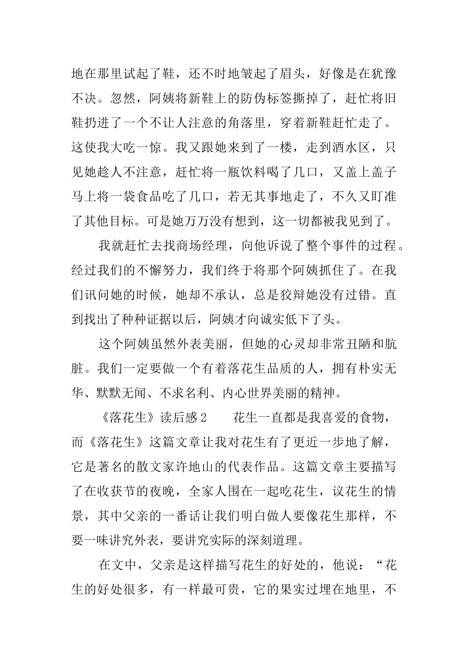 《落花生》读后感五篇_第2页