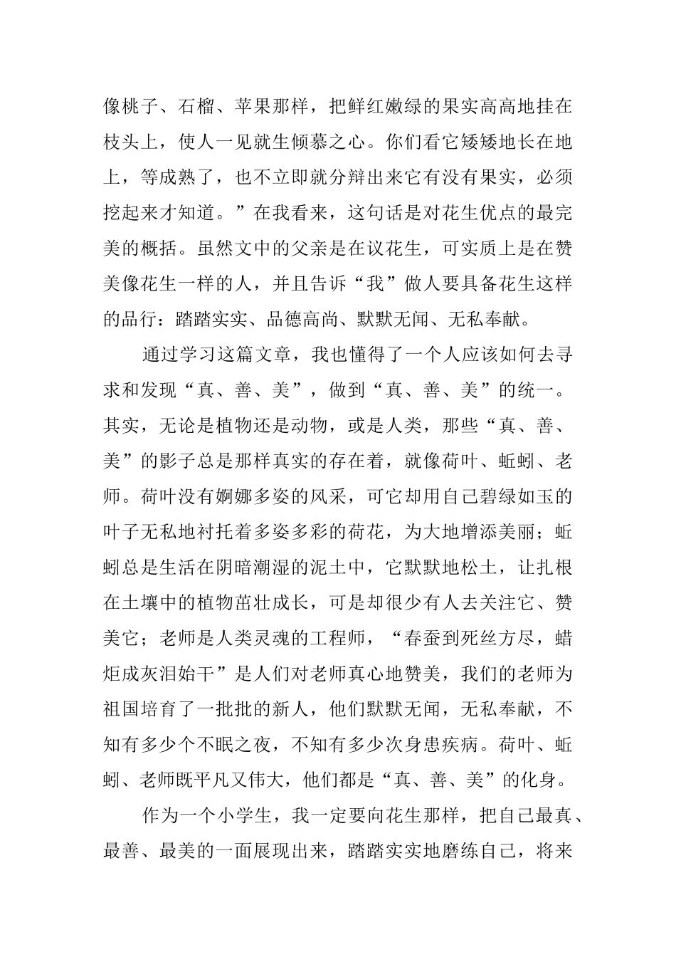 《落花生》读后感五篇_第3页