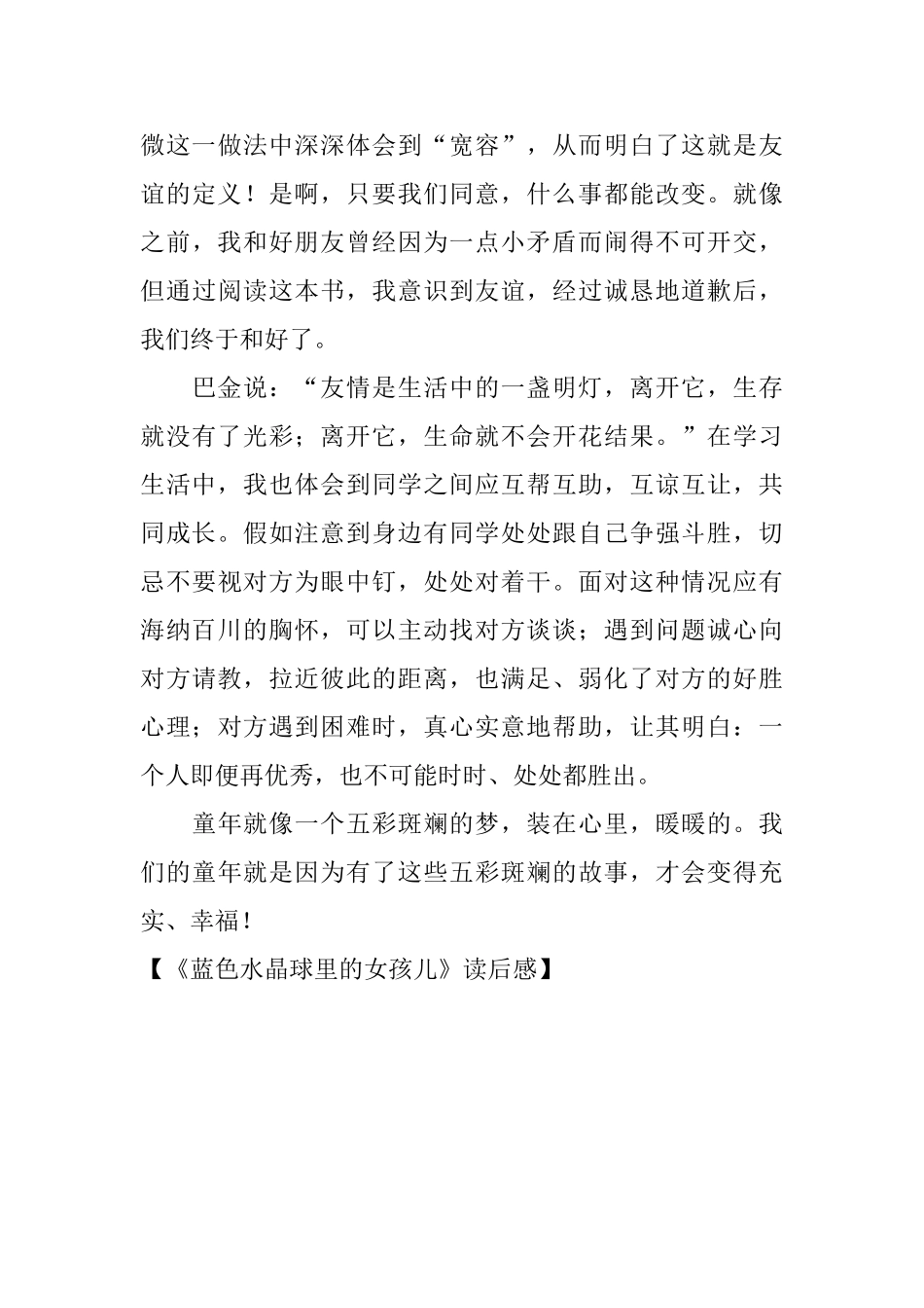 《蓝色水晶球里的女孩儿》读后感_第3页