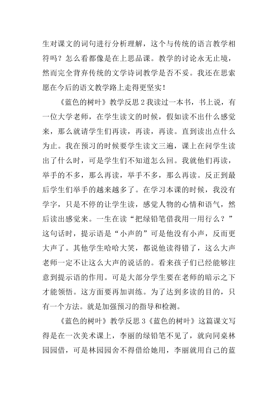 《蓝色的树叶》教学反思_第2页