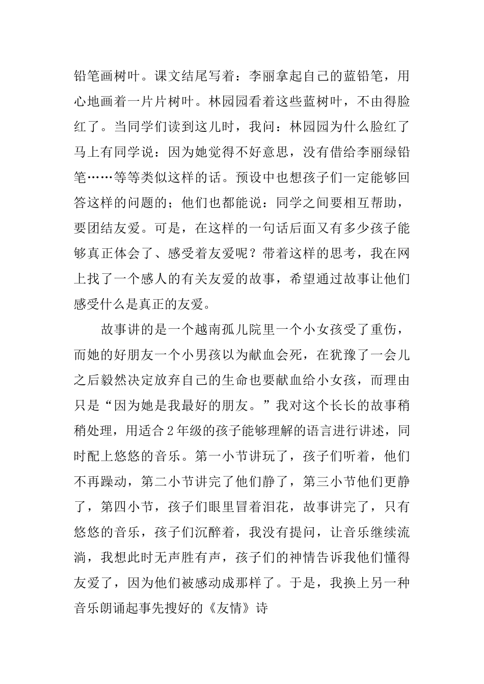 《蓝色的树叶》教学反思_第3页