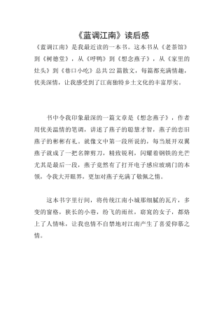 《蓝调江南》读后感