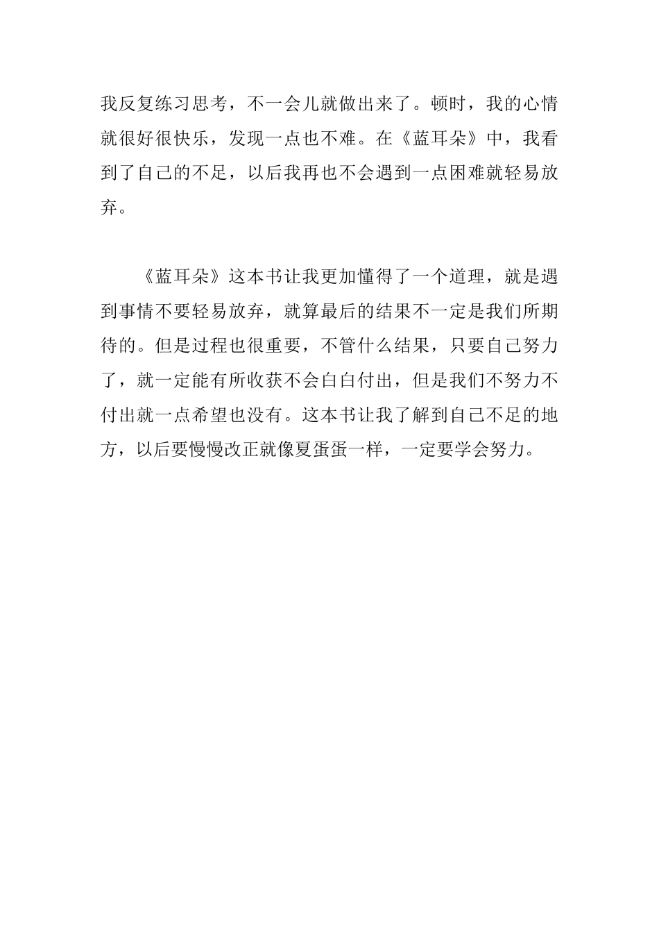 《蓝耳朵》读后感_第2页