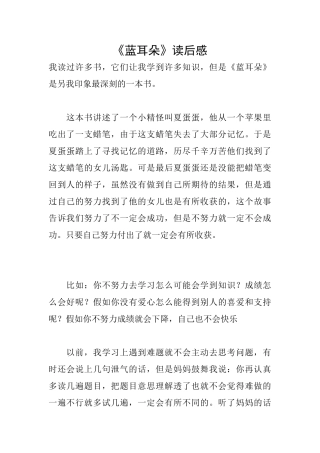 《蓝耳朵》读后感