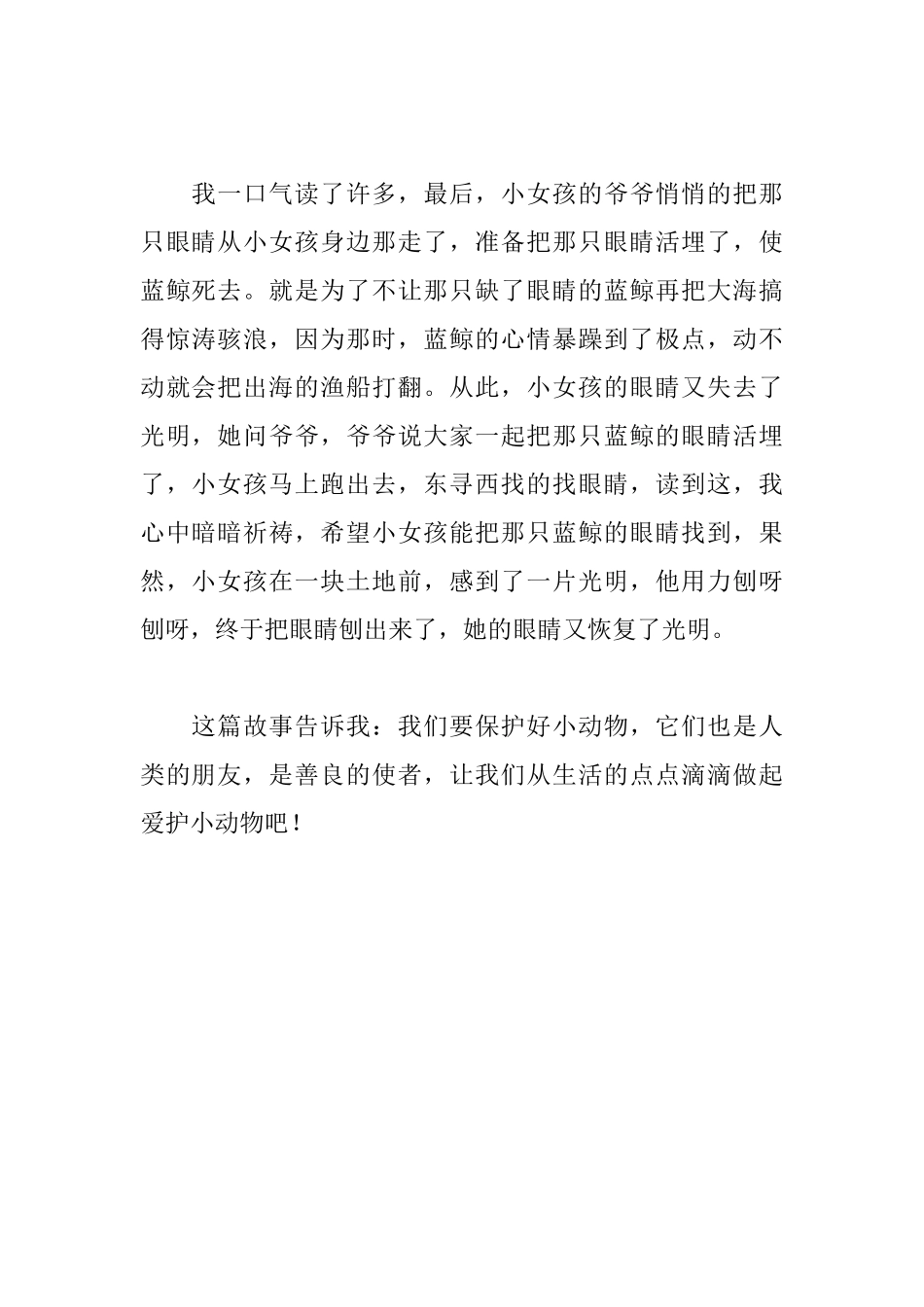 《蓝鲸的眼睛》读后感700字_第2页