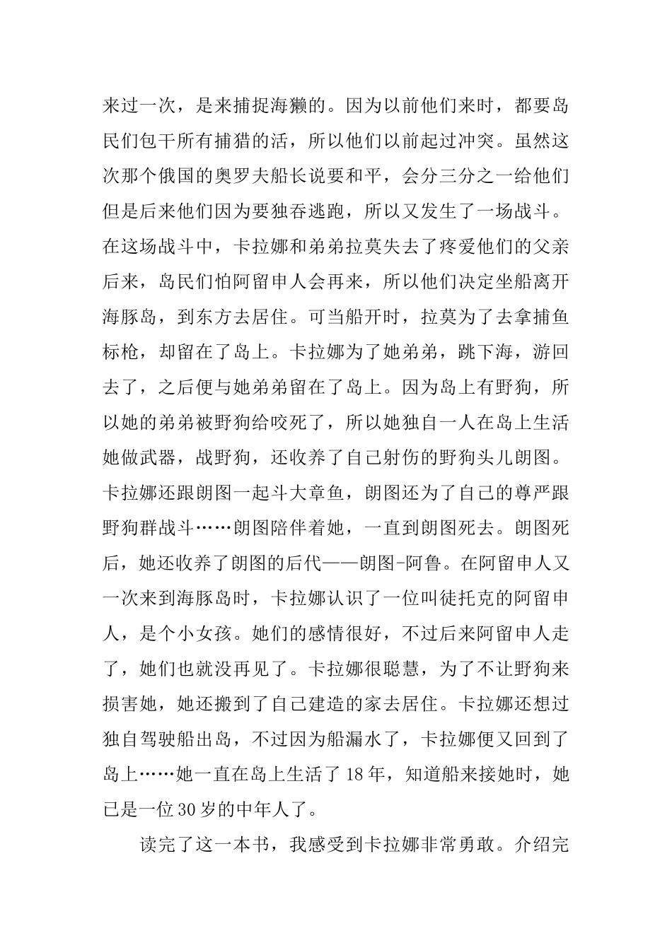 《蓝色的海豚岛》读后感_第2页