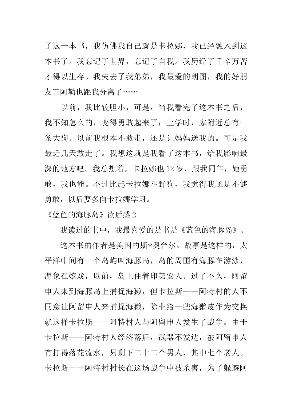 《蓝色的海豚岛》读后感_第3页