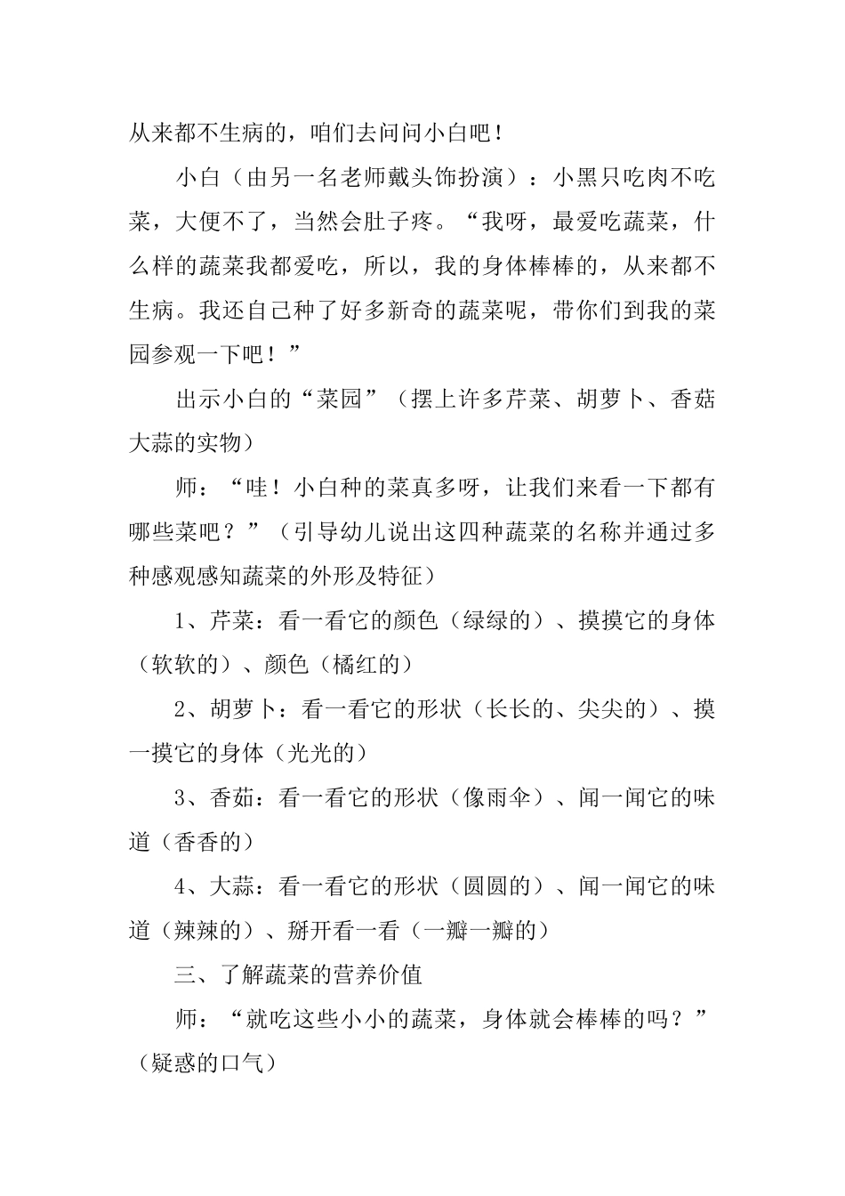 《蔬菜宝宝》小班教案5篇_第2页