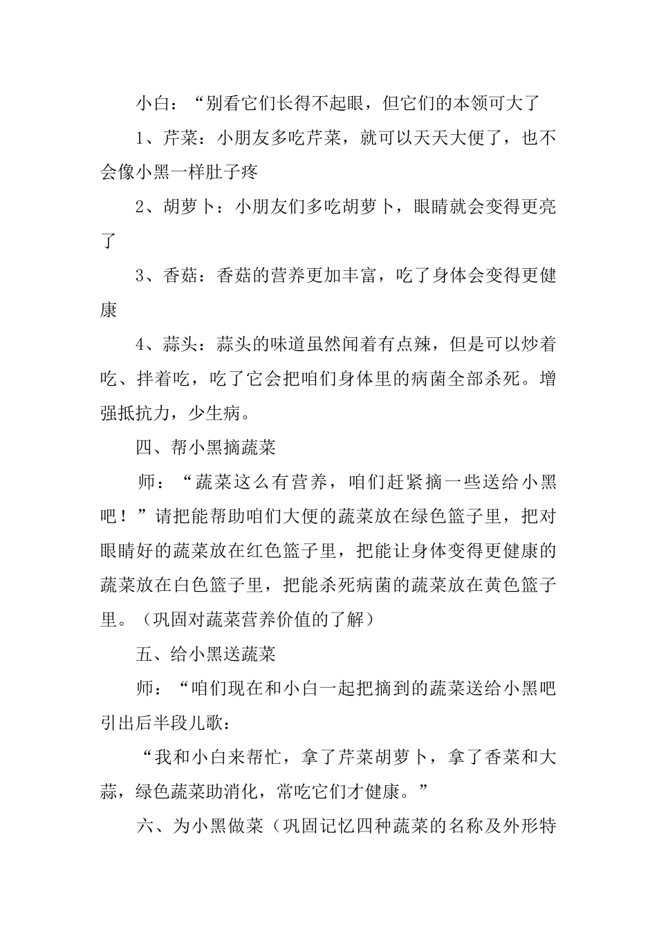 《蔬菜宝宝》小班教案5篇_第3页